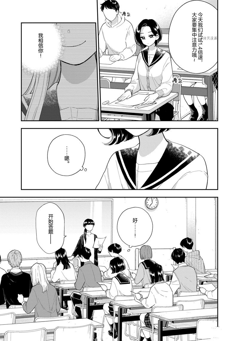 《好事多磨》漫画最新章节第147话 试看版免费下拉式在线观看章节第【11】张图片