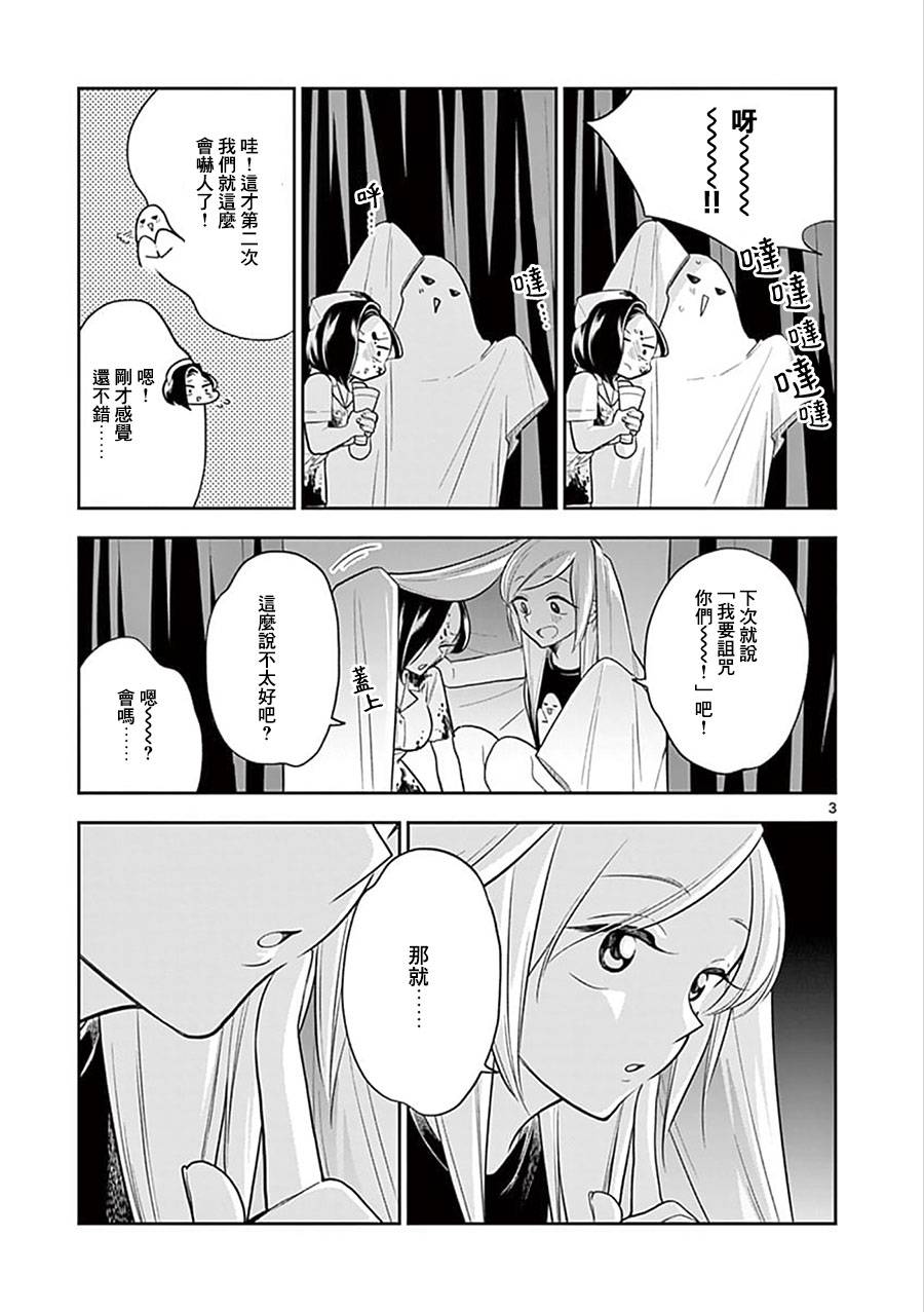 《好事多磨》漫画最新章节第56话免费下拉式在线观看章节第【3】张图片