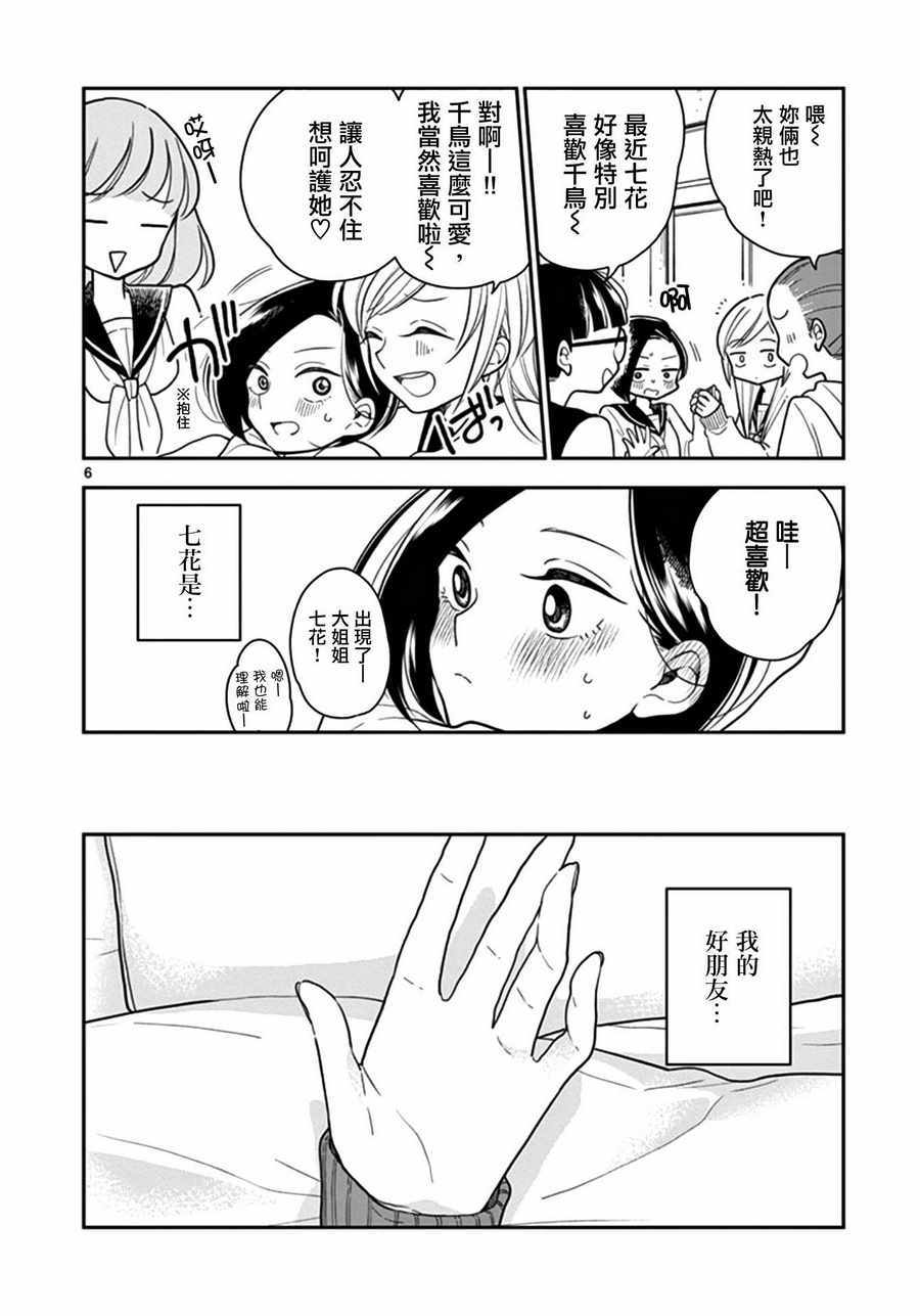 《好事多磨》漫画最新章节第22话免费下拉式在线观看章节第【6】张图片