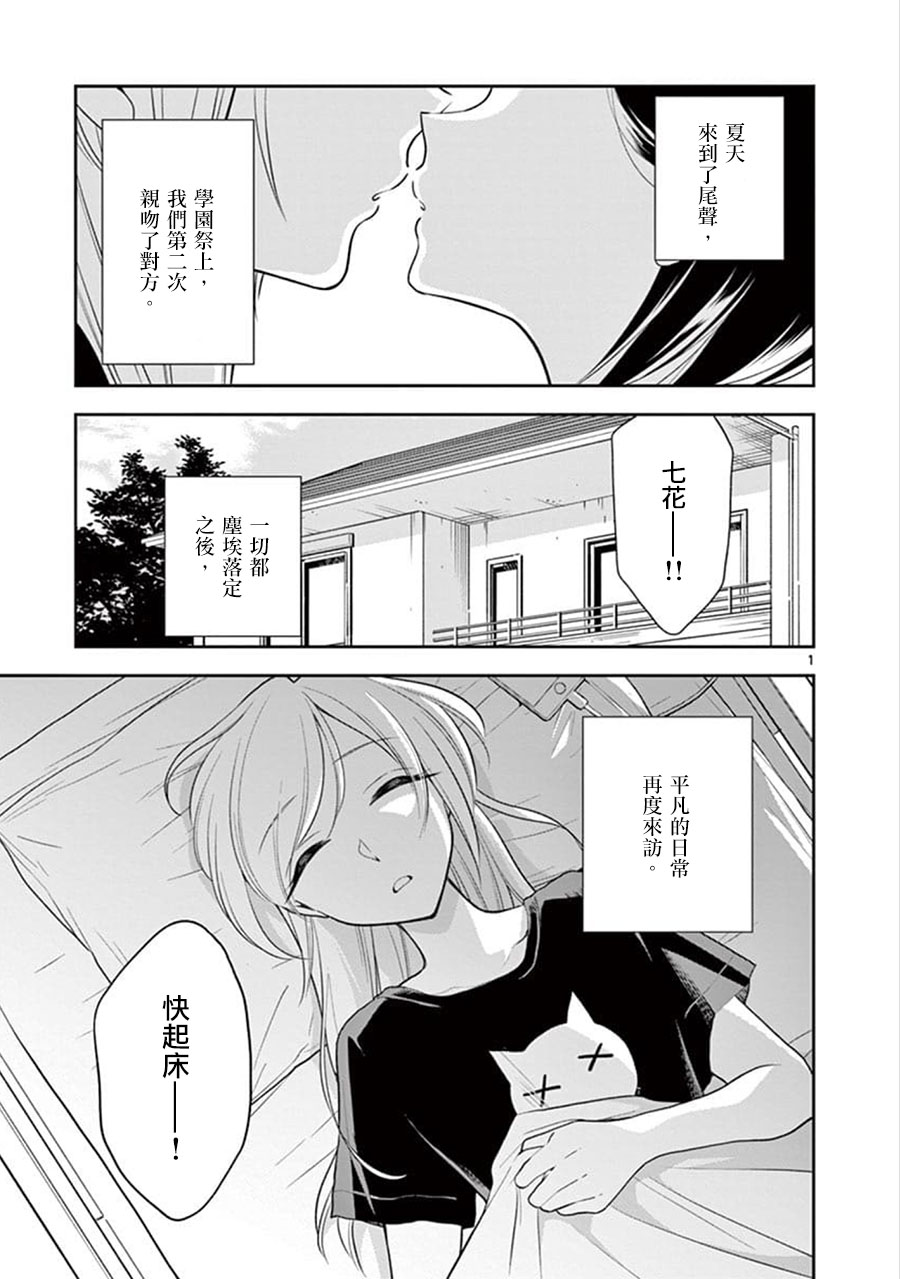 《好事多磨》漫画最新章节第57话免费下拉式在线观看章节第【1】张图片