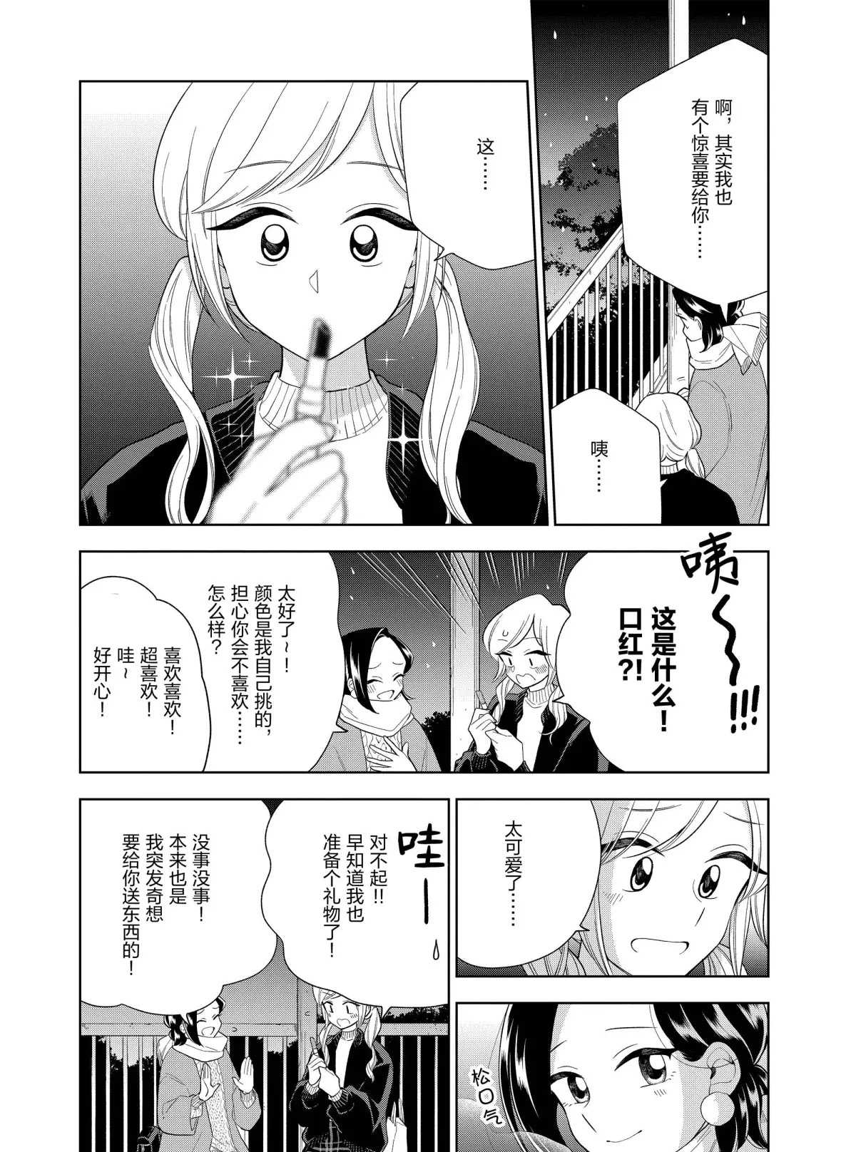 《好事多磨》漫画最新章节第101话 试看版免费下拉式在线观看章节第【6】张图片