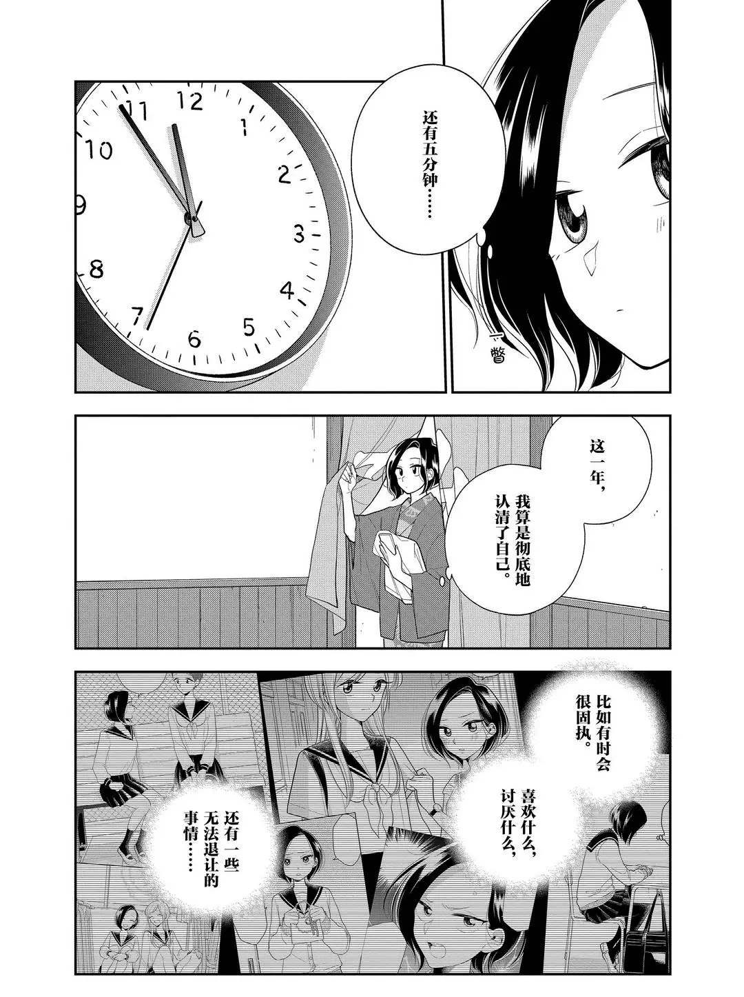 《好事多磨》漫画最新章节第103话 试看版免费下拉式在线观看章节第【6】张图片