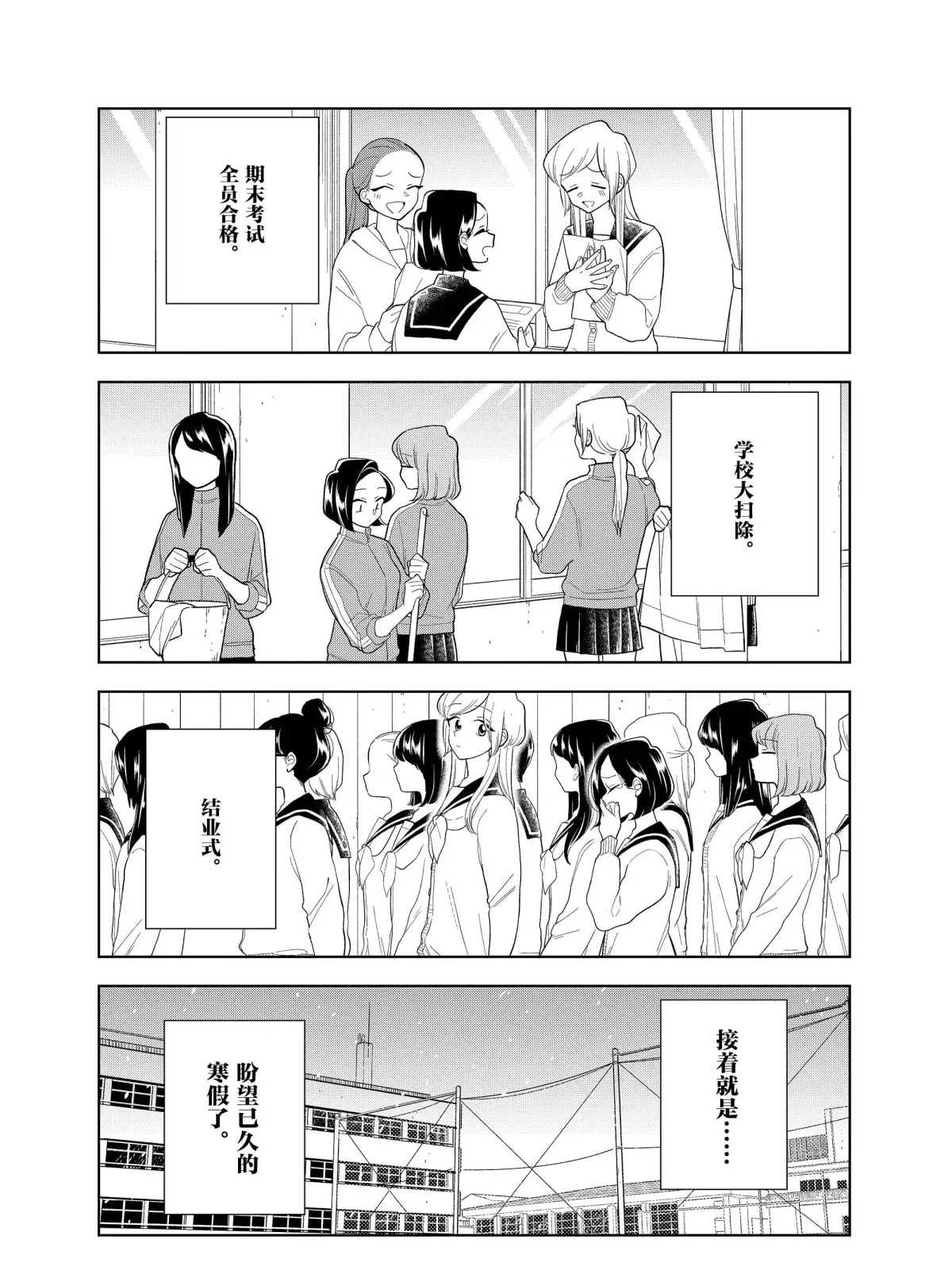 《好事多磨》漫画最新章节第98话 试看版免费下拉式在线观看章节第【1】张图片