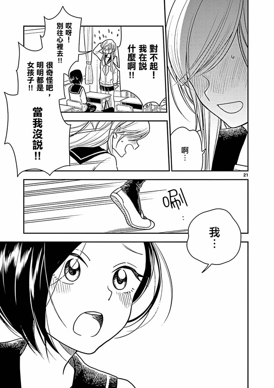 《好事多磨》漫画最新章节第23话免费下拉式在线观看章节第【21】张图片