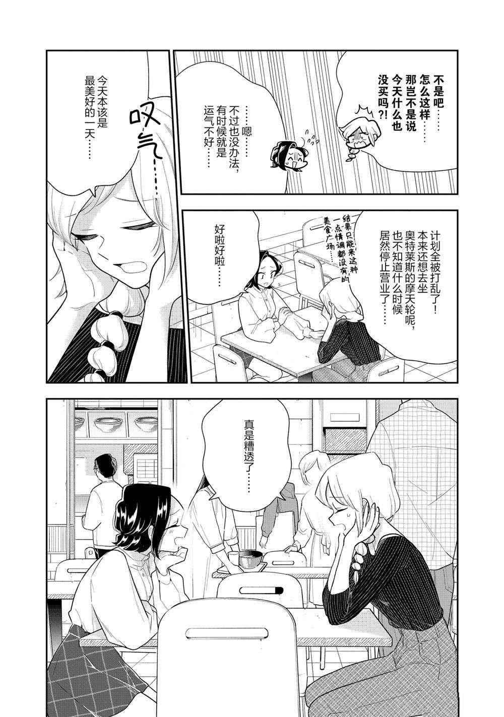 《好事多磨》漫画最新章节第117话 试看版免费下拉式在线观看章节第【5】张图片