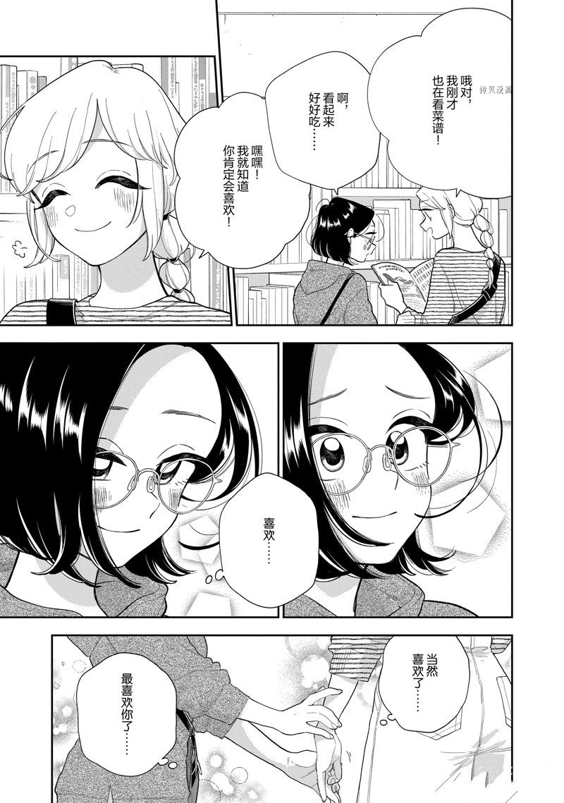 《好事多磨》漫画最新章节第144话 试看版免费下拉式在线观看章节第【9】张图片