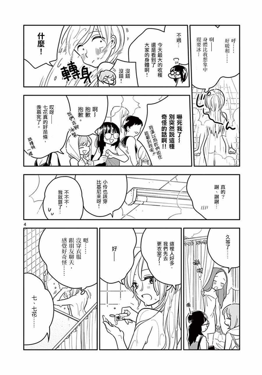 《好事多磨》漫画最新章节第40话免费下拉式在线观看章节第【4】张图片