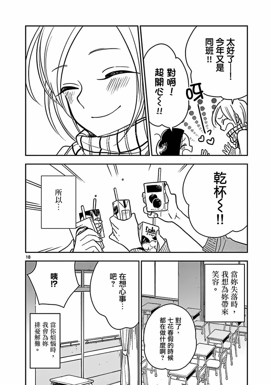 《好事多磨》漫画最新章节第23话免费下拉式在线观看章节第【18】张图片