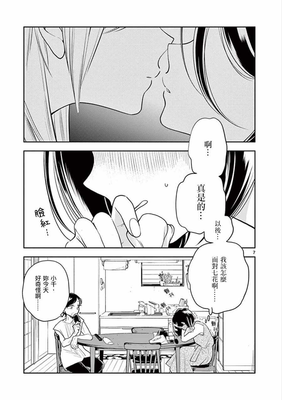 《好事多磨》漫画最新章节第49话免费下拉式在线观看章节第【7】张图片