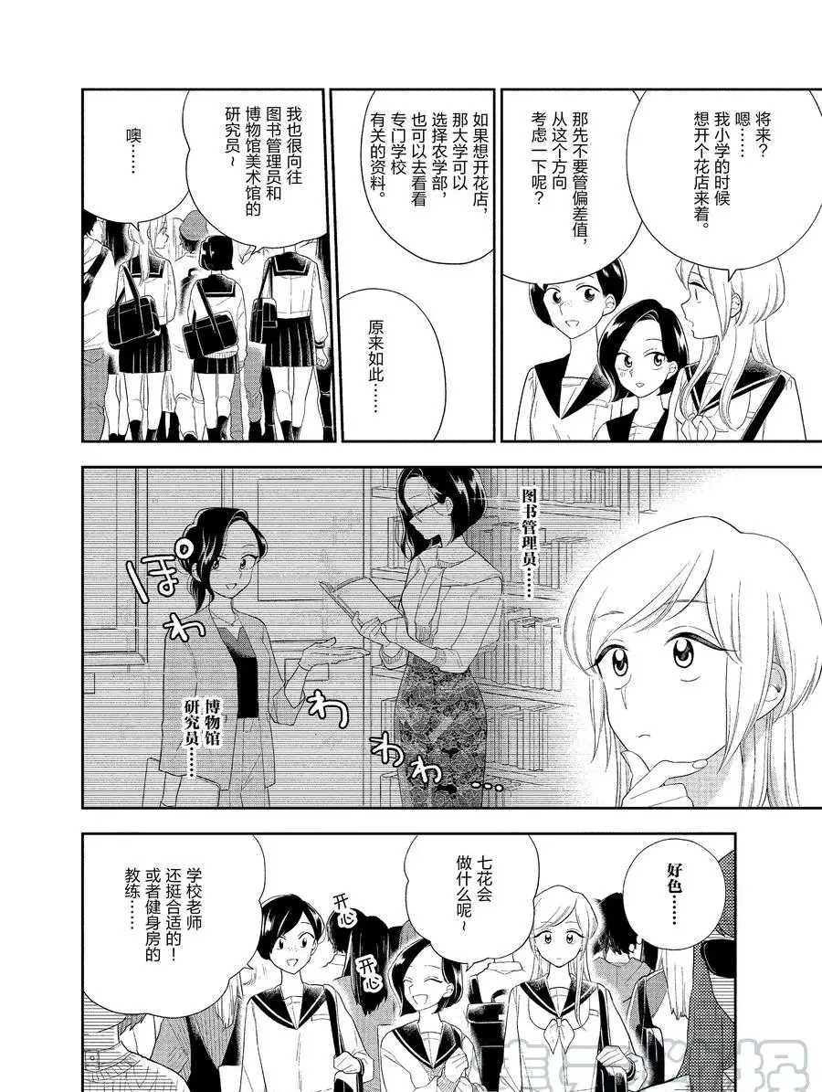《好事多磨》漫画最新章节第91话 试看版免费下拉式在线观看章节第【4】张图片