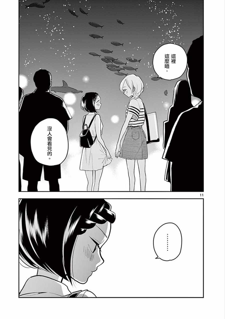 《好事多磨》漫画最新章节第26话免费下拉式在线观看章节第【11】张图片