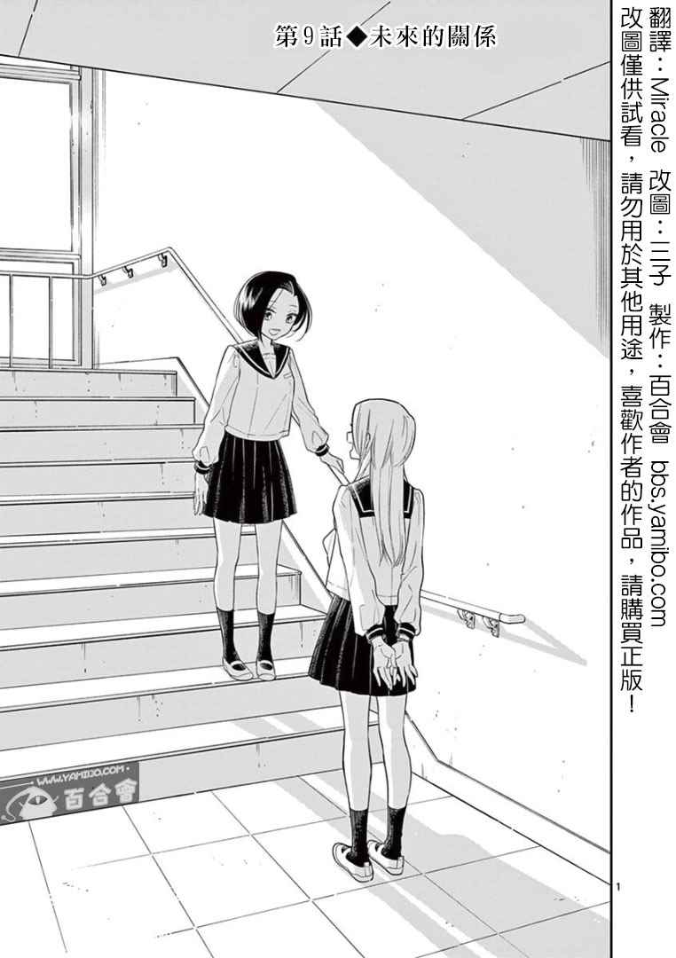 《好事多磨》漫画最新章节第9话免费下拉式在线观看章节第【1】张图片