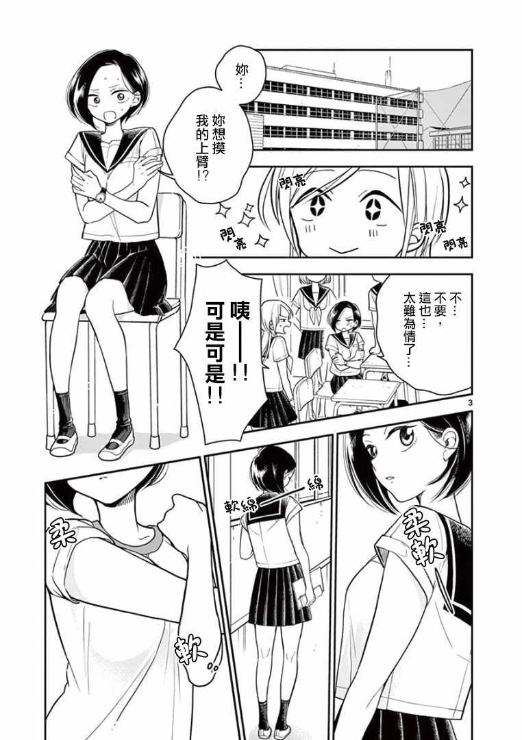 《好事多磨》漫画最新章节第18话免费下拉式在线观看章节第【3】张图片