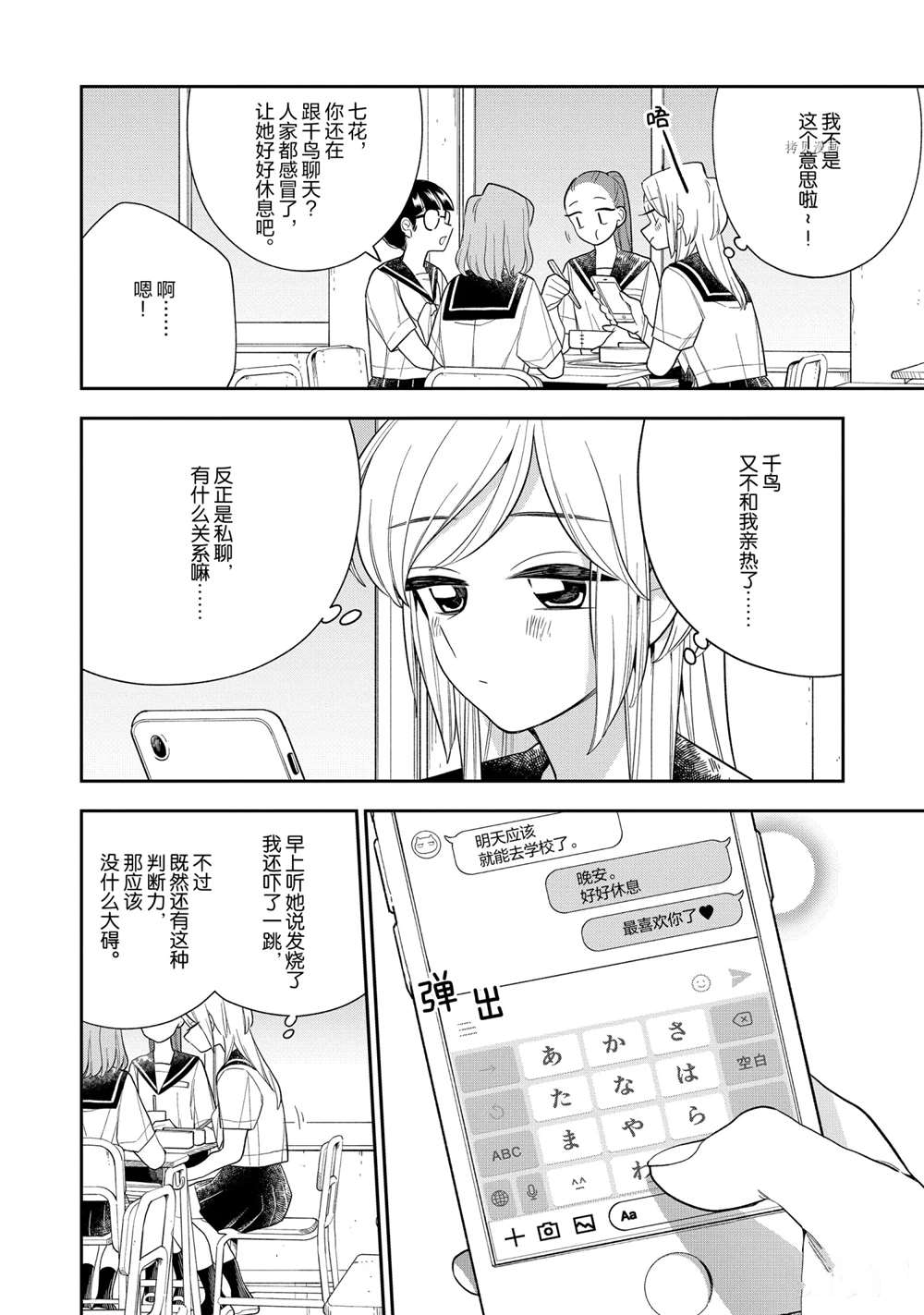 《好事多磨》漫画最新章节第130话 试看版免费下拉式在线观看章节第【6】张图片