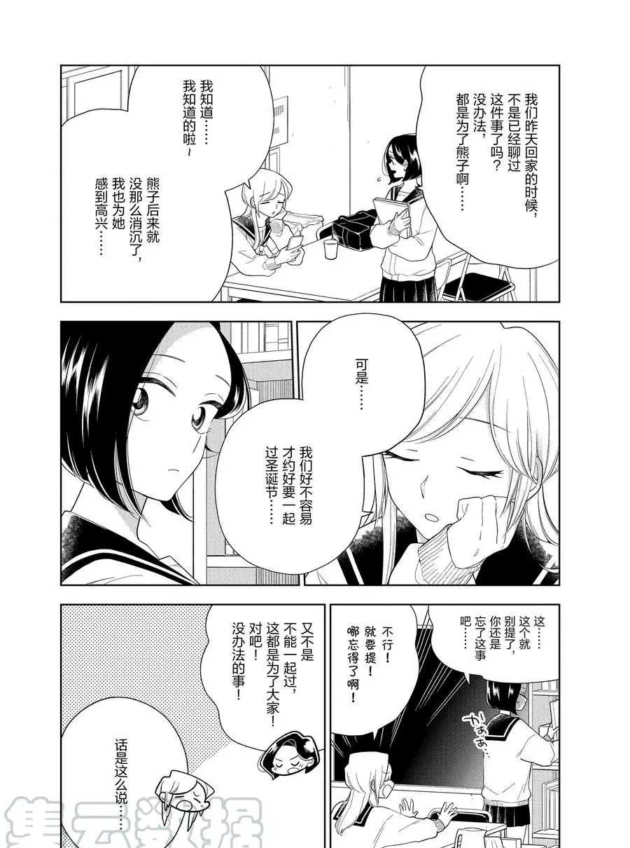 《好事多磨》漫画最新章节第95话 试看版免费下拉式在线观看章节第【3】张图片