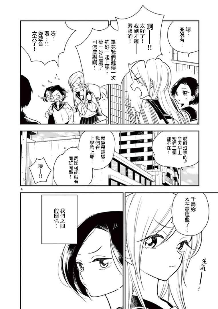 《好事多磨》漫画最新章节第7话免费下拉式在线观看章节第【4】张图片