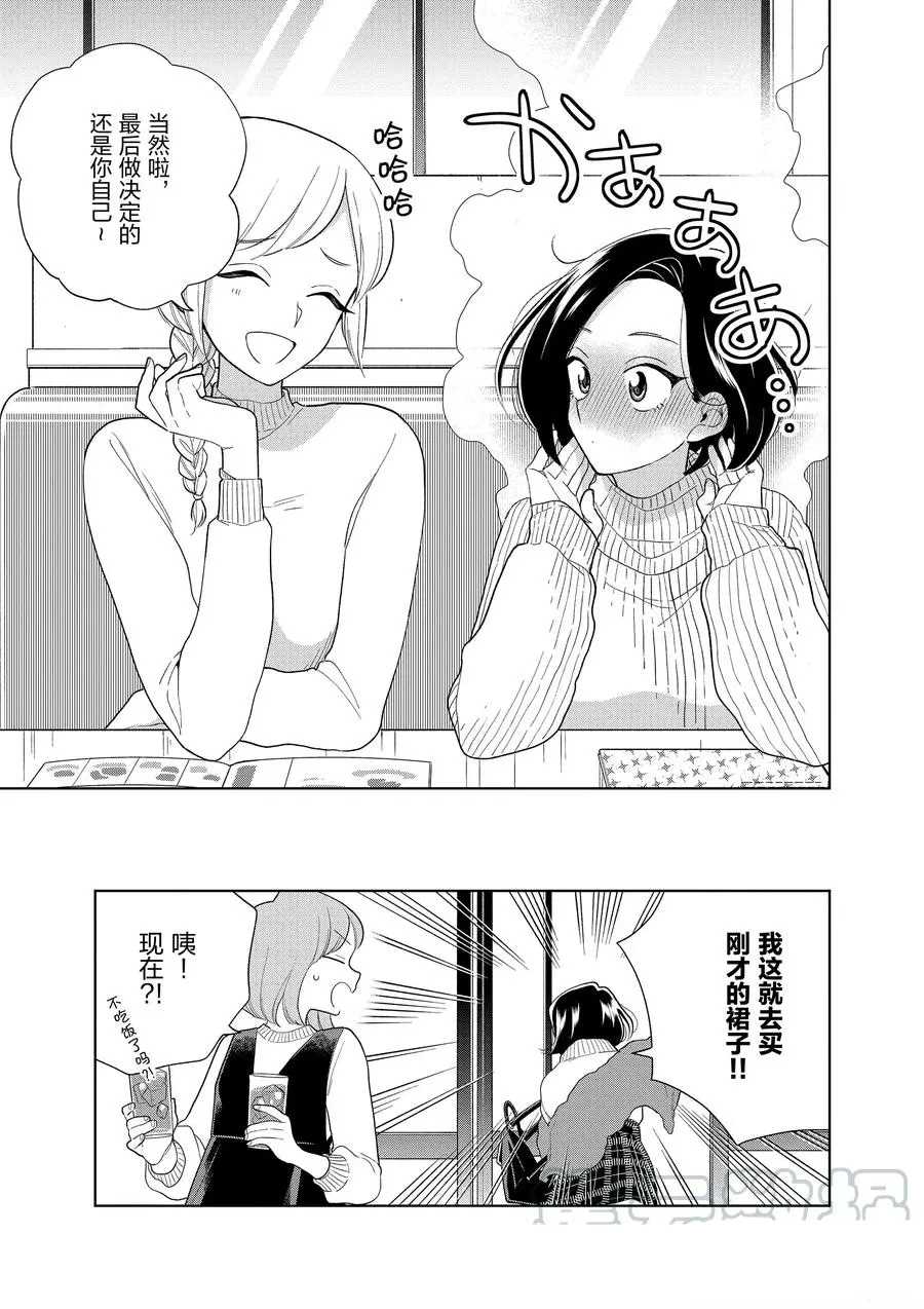 《好事多磨》漫画最新章节第93话 试看版免费下拉式在线观看章节第【11】张图片