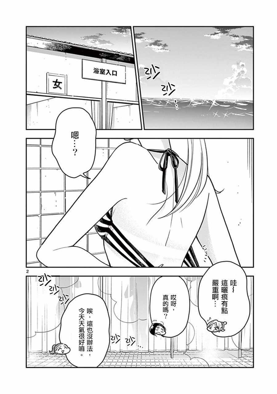 《好事多磨》漫画最新章节第40话免费下拉式在线观看章节第【2】张图片