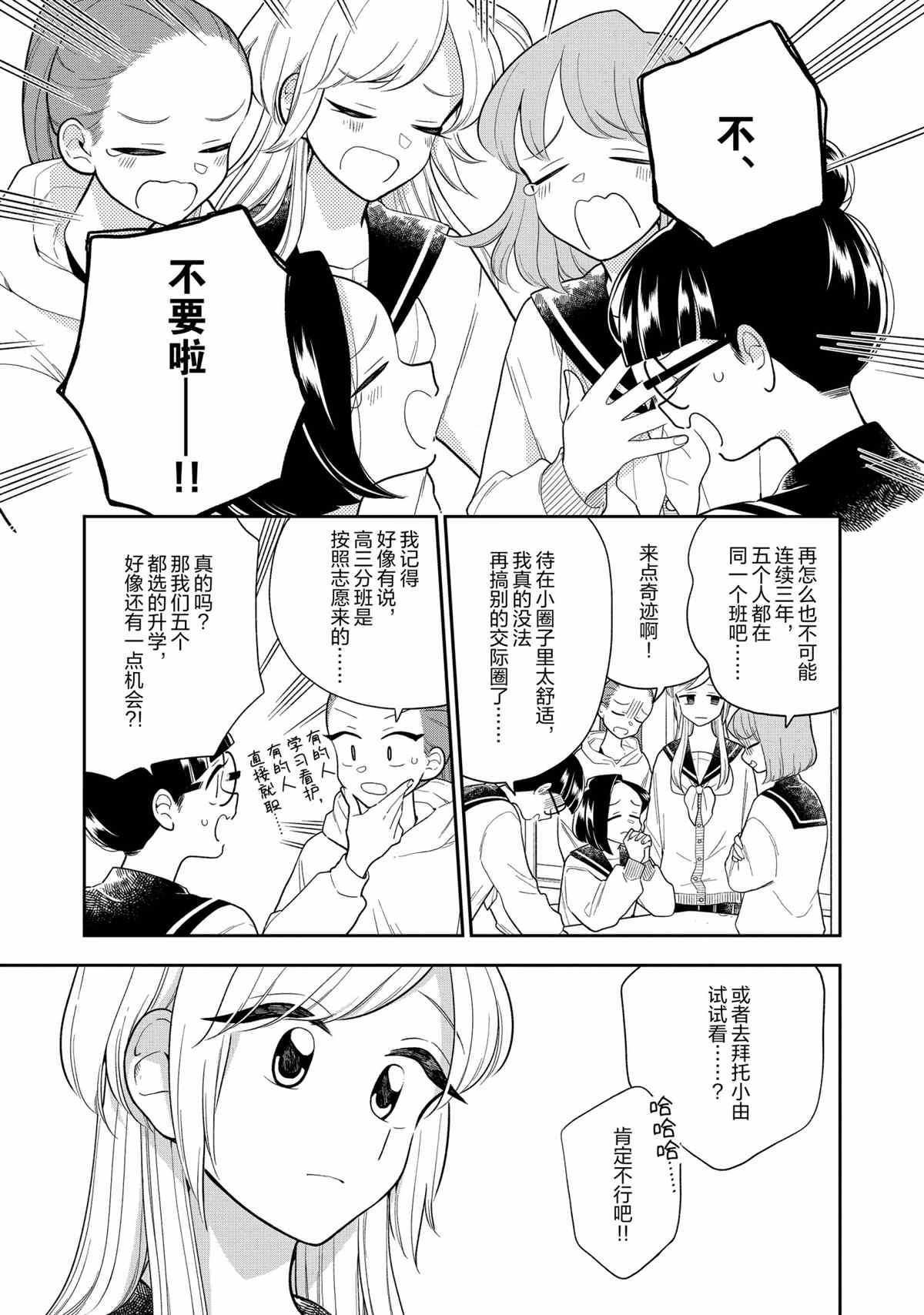 《好事多磨》漫画最新章节第113话 试看版免费下拉式在线观看章节第【3】张图片