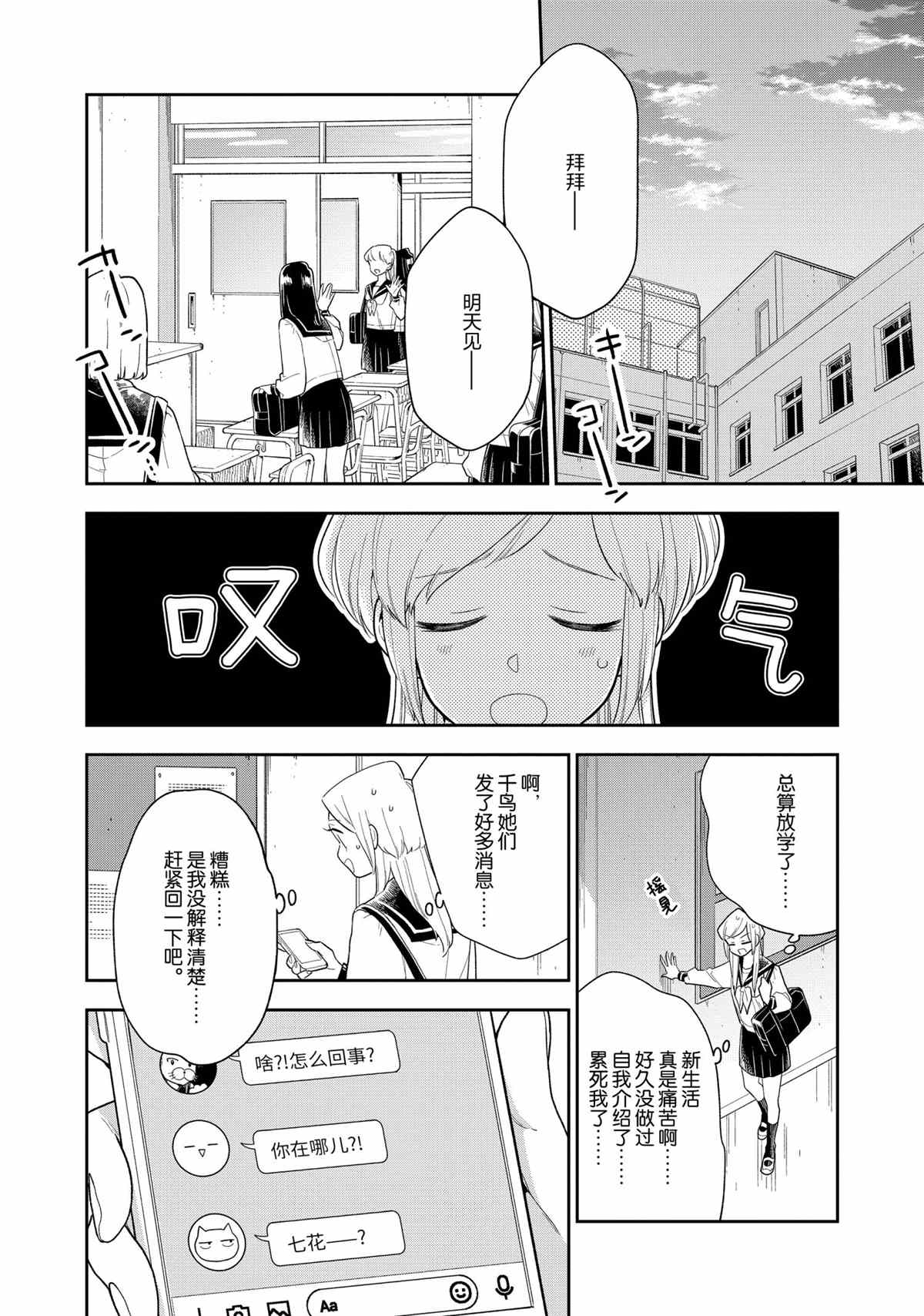 《好事多磨》漫画最新章节第114话 试看版免费下拉式在线观看章节第【6】张图片