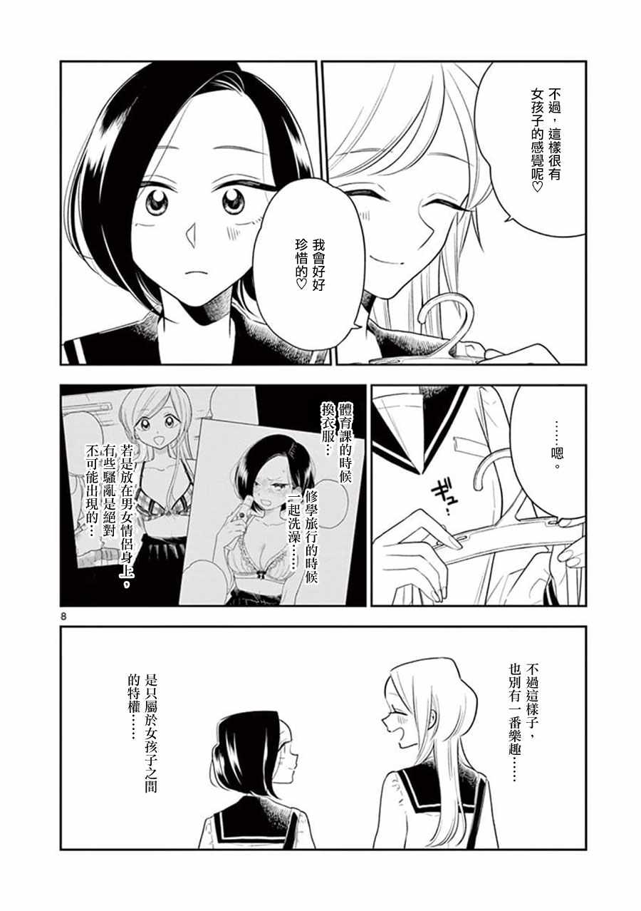 《好事多磨》漫画最新章节第66话免费下拉式在线观看章节第【8】张图片