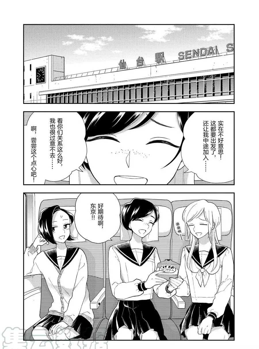 《好事多磨》漫画最新章节第89话 试看版免费下拉式在线观看章节第【11】张图片