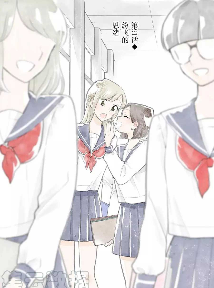 《好事多磨》漫画最新章节第91话 试看版免费下拉式在线观看章节第【1】张图片