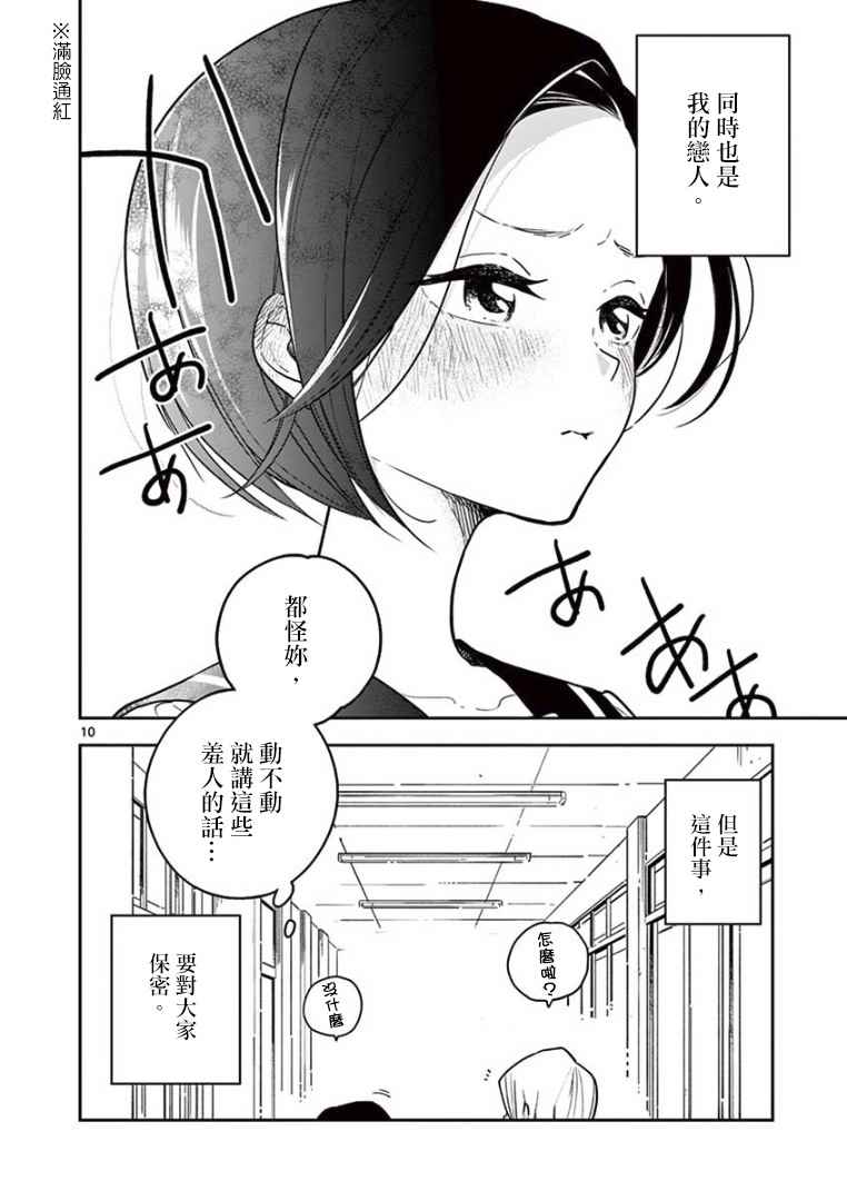 《好事多磨》漫画最新章节第1话免费下拉式在线观看章节第【10】张图片