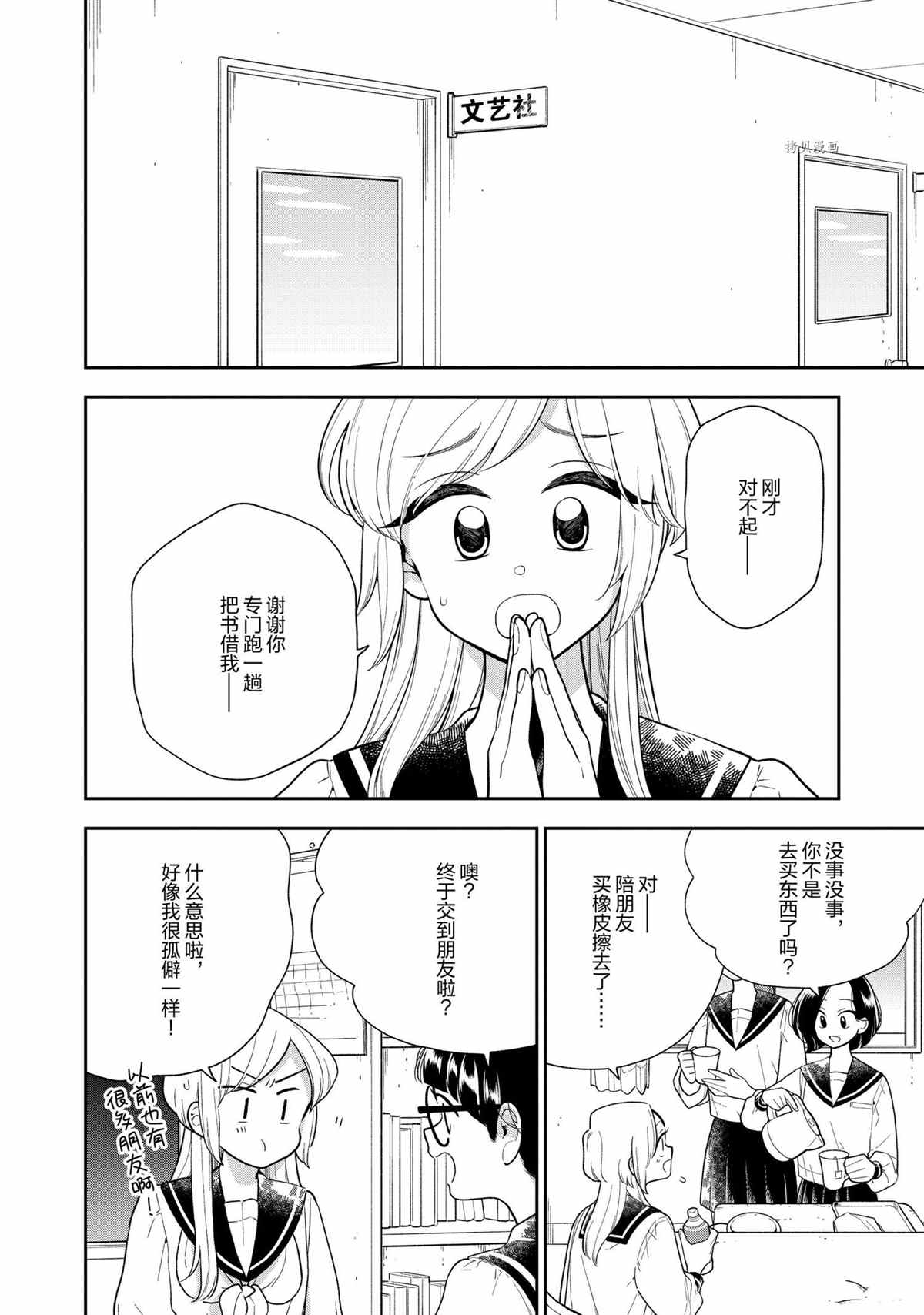 《好事多磨》漫画最新章节第122话 试看版免费下拉式在线观看章节第【4】张图片