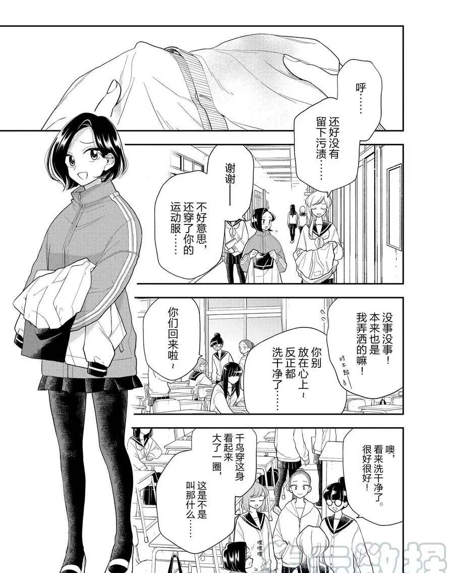 《好事多磨》漫画最新章节第105话 试看版免费下拉式在线观看章节第【3】张图片