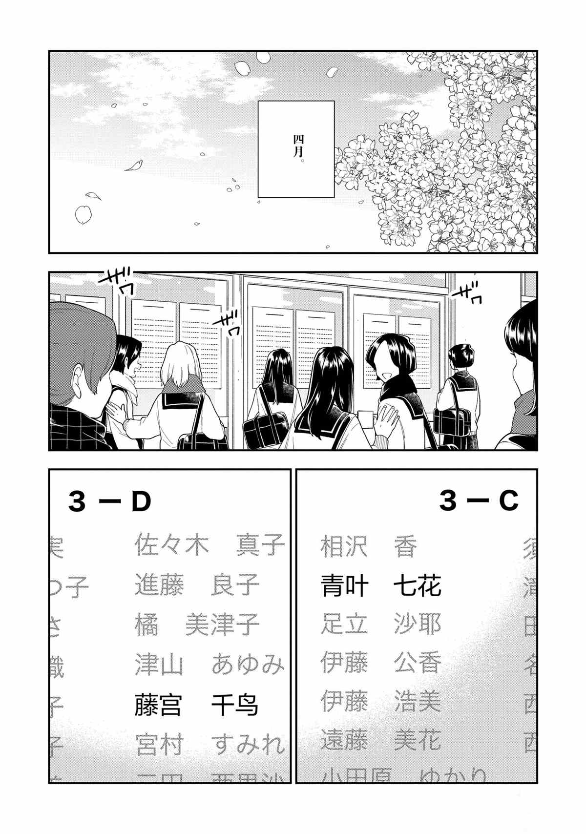 《好事多磨》漫画最新章节第113话 试看版免费下拉式在线观看章节第【14】张图片