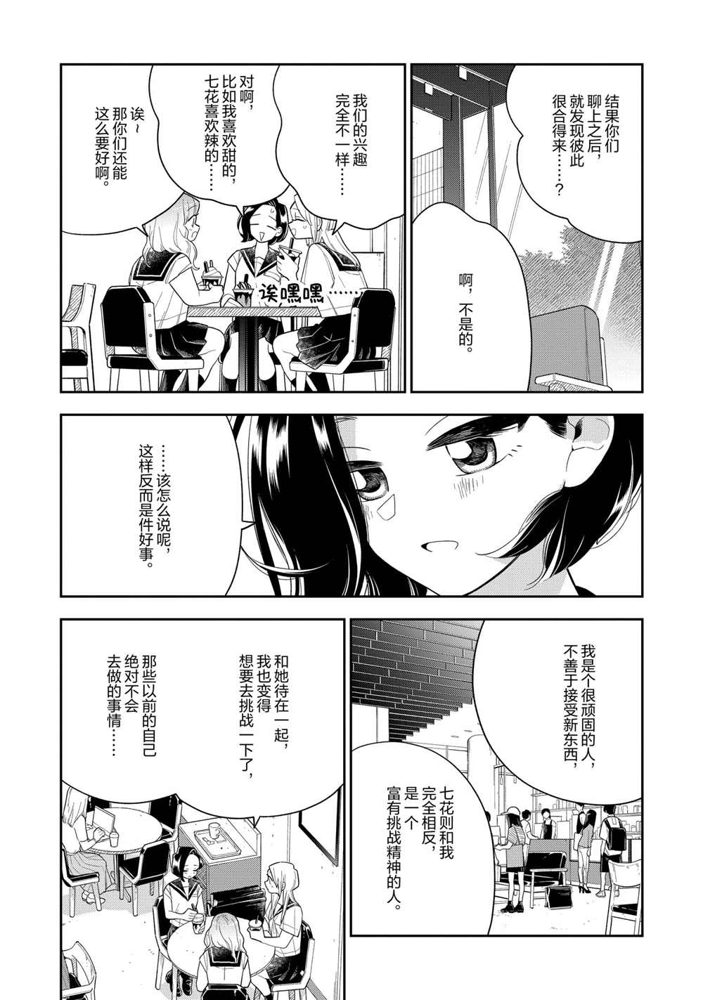 《好事多磨》漫画最新章节第126话 试看版免费下拉式在线观看章节第【7】张图片