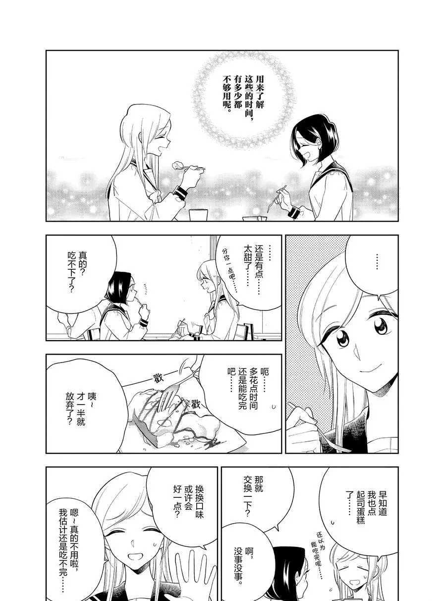 《好事多磨》漫画最新章节第84话免费下拉式在线观看章节第【8】张图片