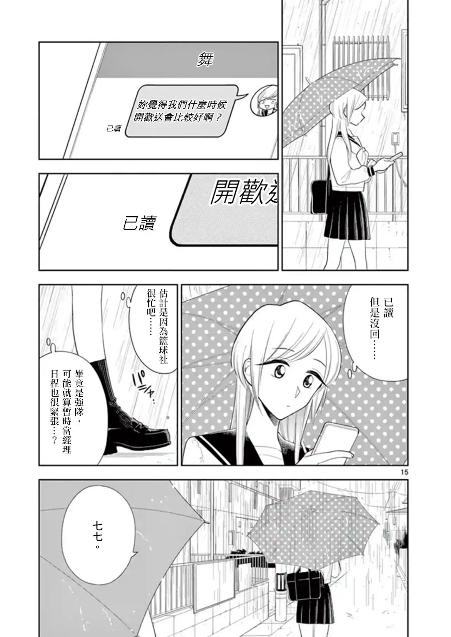 《好事多磨》漫画最新章节第81话 谎言与真相免费下拉式在线观看章节第【15】张图片