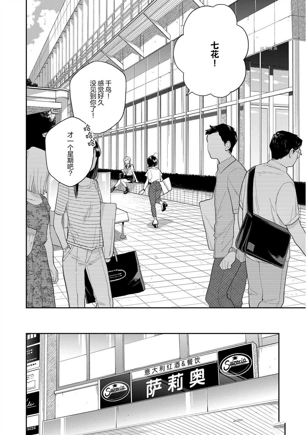 《好事多磨》漫画最新章节第133话 试看版免费下拉式在线观看章节第【4】张图片