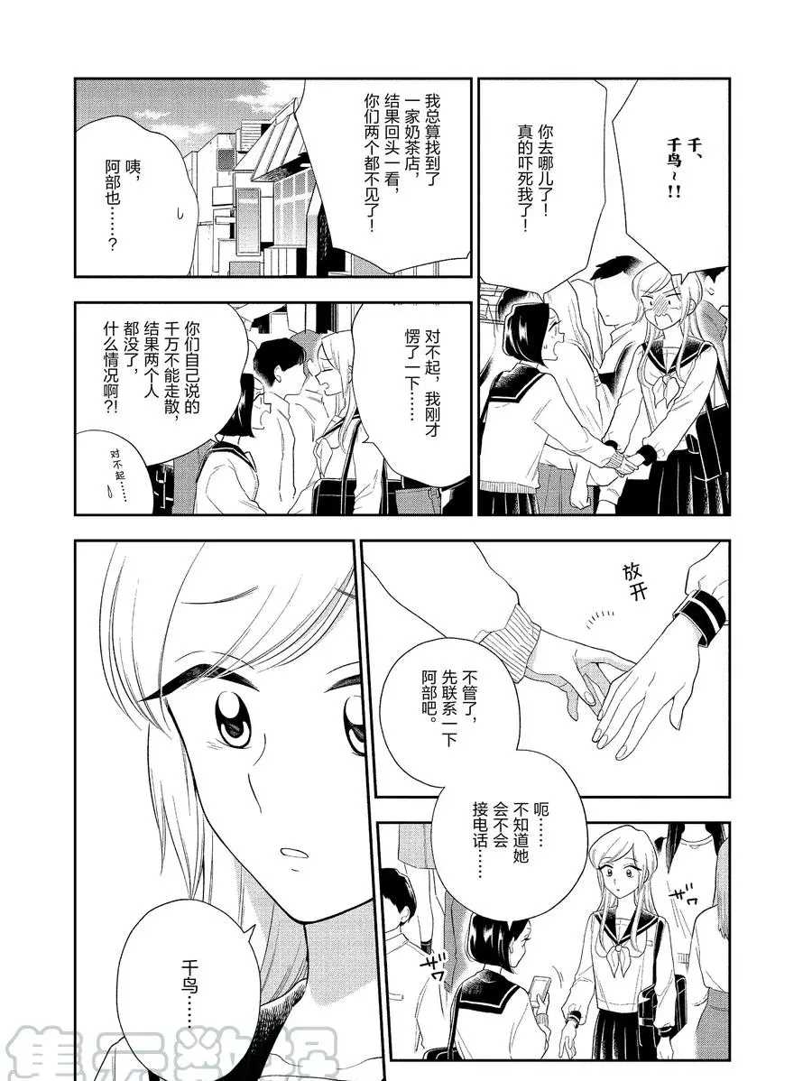 《好事多磨》漫画最新章节第91话 试看版免费下拉式在线观看章节第【10】张图片
