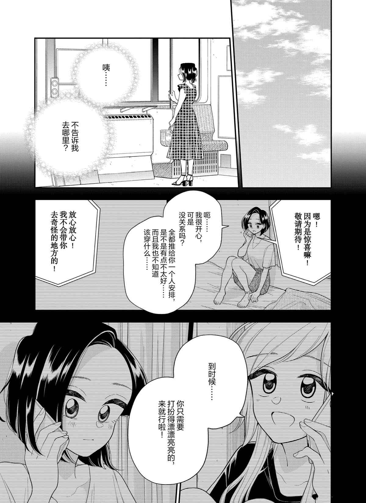 《好事多磨》漫画最新章节第127话 试看版免费下拉式在线观看章节第【3】张图片