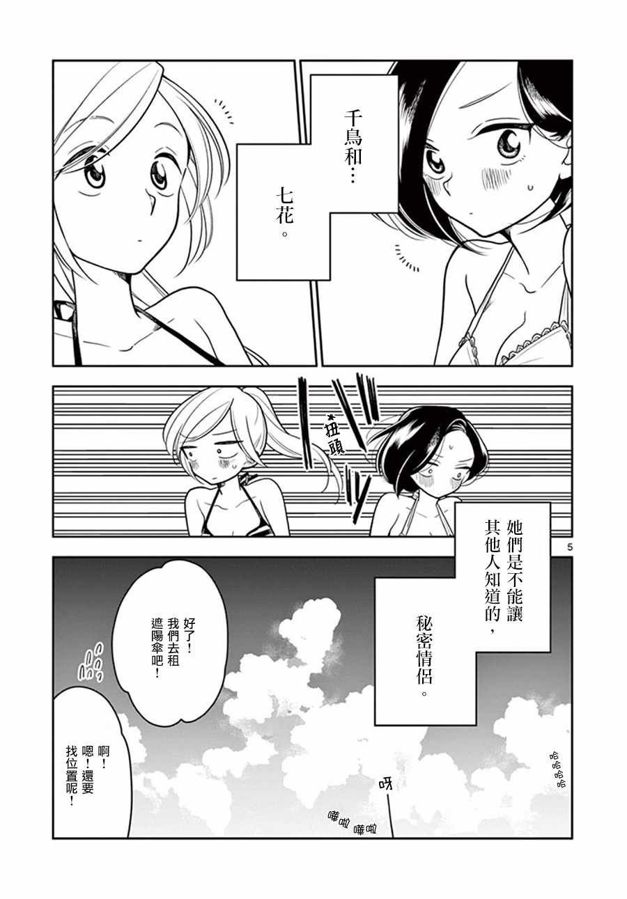 《好事多磨》漫画最新章节第38话免费下拉式在线观看章节第【5】张图片