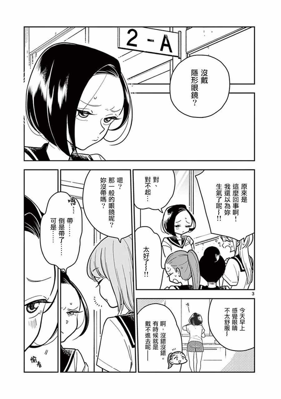 《好事多磨》漫画最新章节第29话免费下拉式在线观看章节第【3】张图片