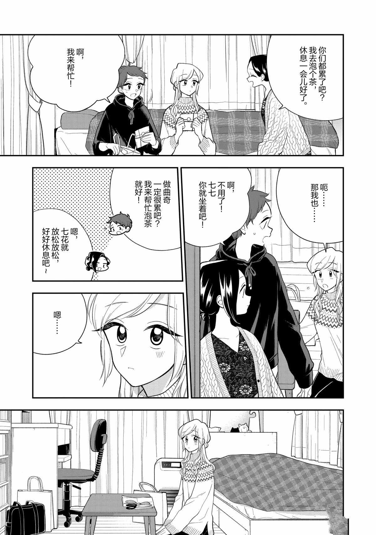 《好事多磨》漫画最新章节第109话 试看版免费下拉式在线观看章节第【3】张图片