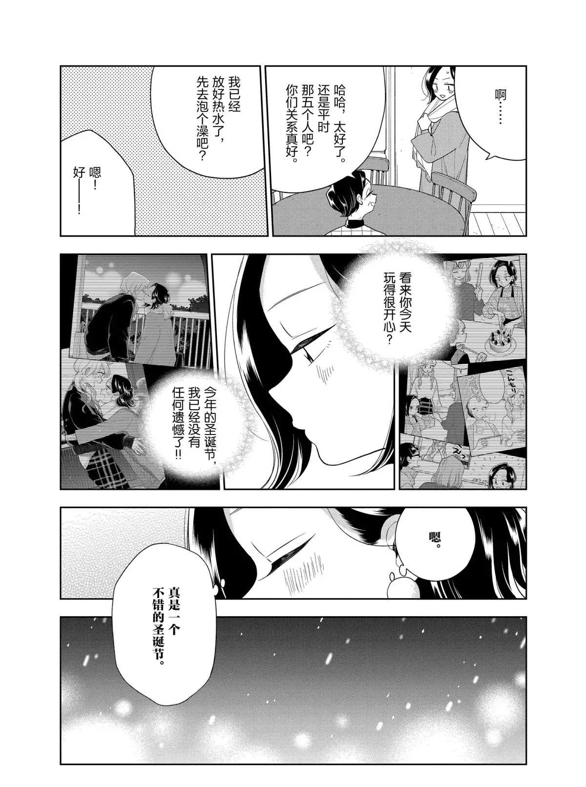 《好事多磨》漫画最新章节第101话 试看版免费下拉式在线观看章节第【16】张图片