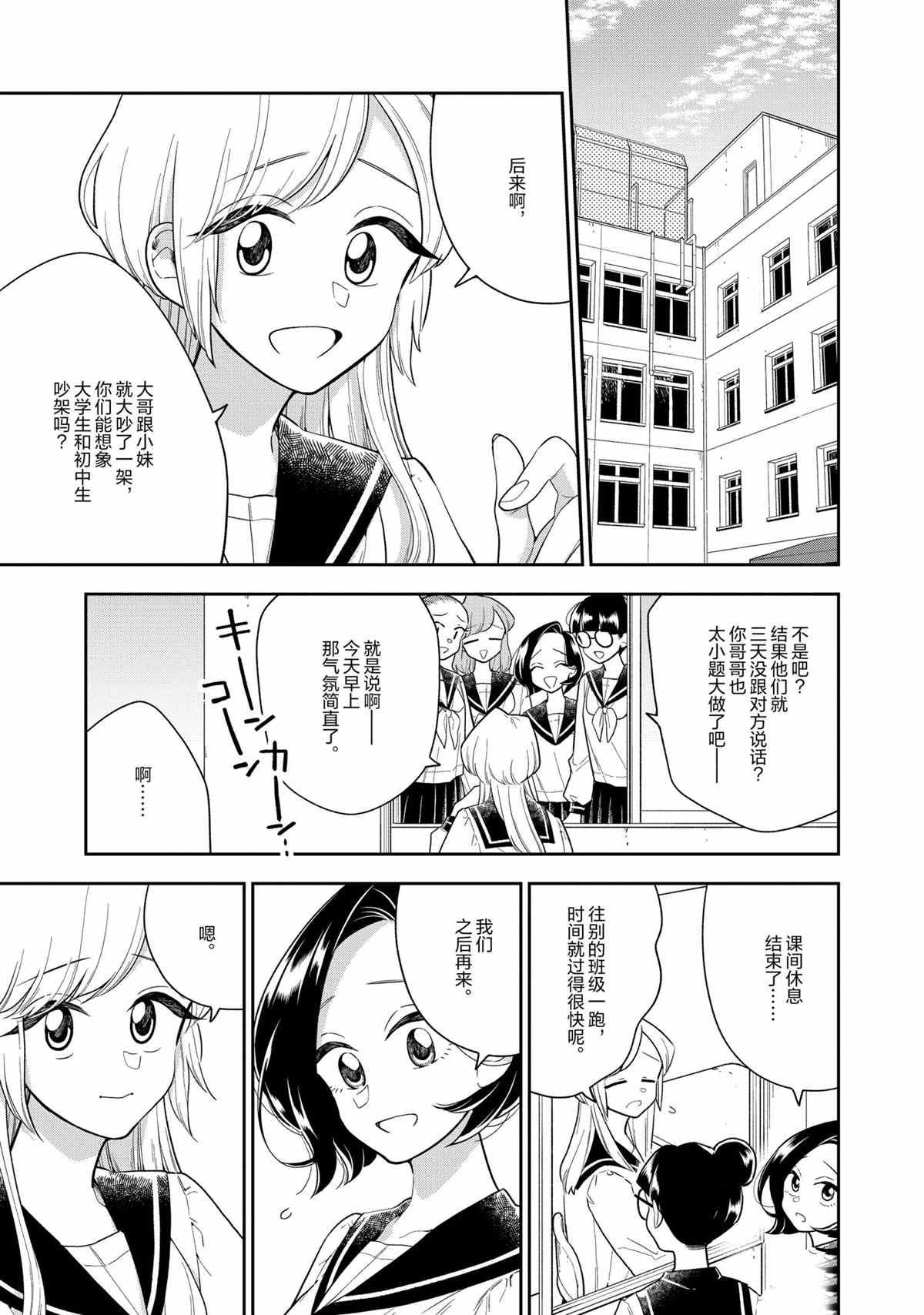 《好事多磨》漫画最新章节第115话 试看版免费下拉式在线观看章节第【1】张图片