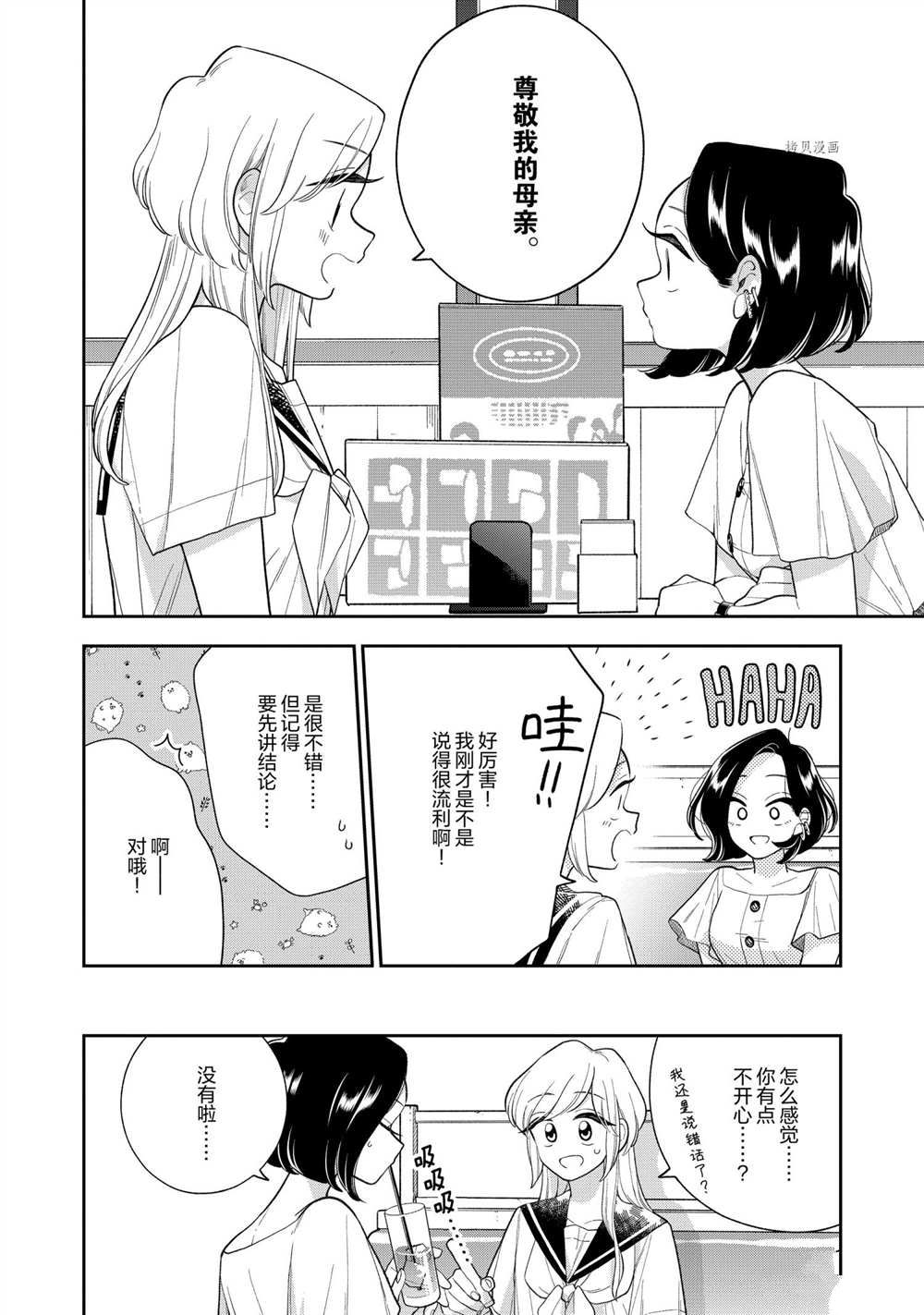 《好事多磨》漫画最新章节第133话 试看版免费下拉式在线观看章节第【12】张图片