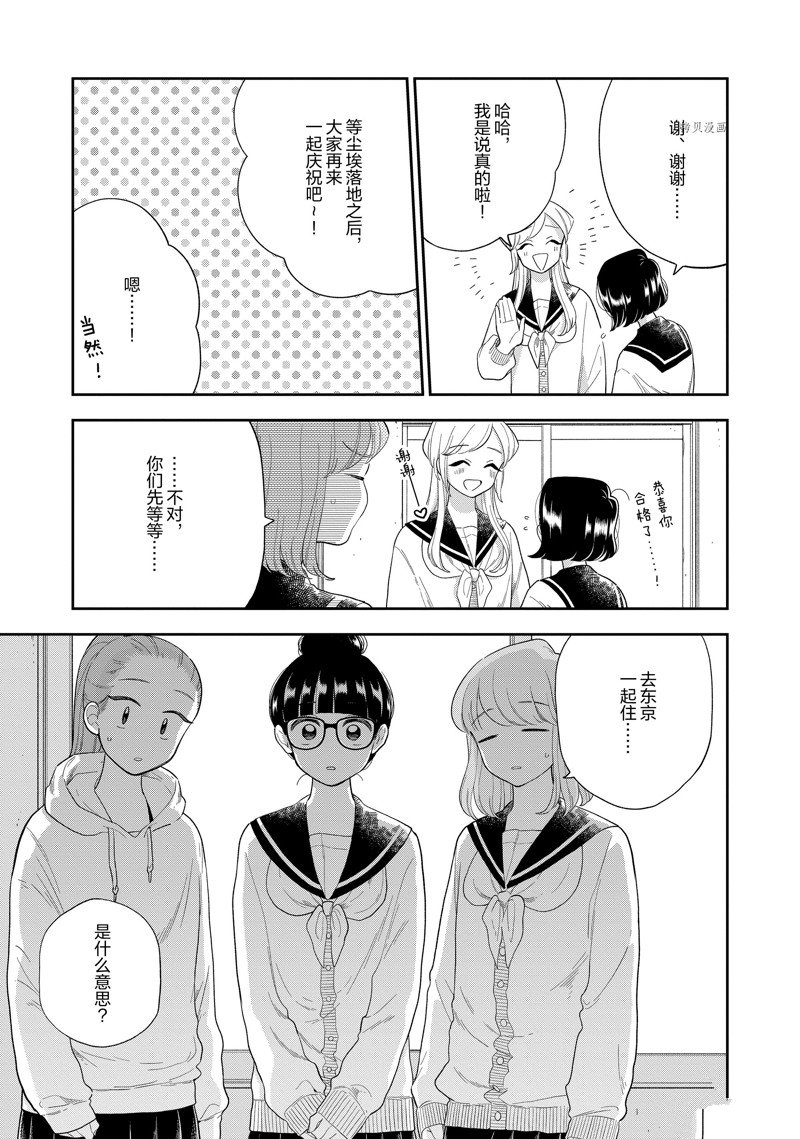 《好事多磨》漫画最新章节第147话 试看版免费下拉式在线观看章节第【9】张图片