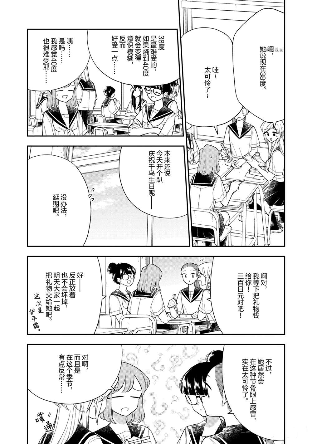 《好事多磨》漫画最新章节第130话 试看版免费下拉式在线观看章节第【3】张图片