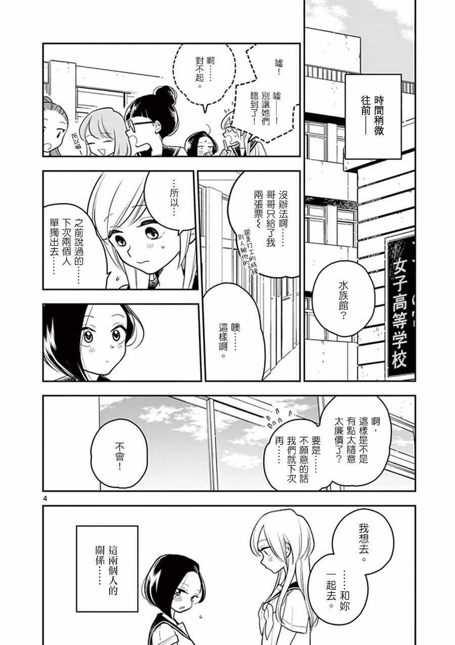 《好事多磨》漫画最新章节第26话免费下拉式在线观看章节第【4】张图片