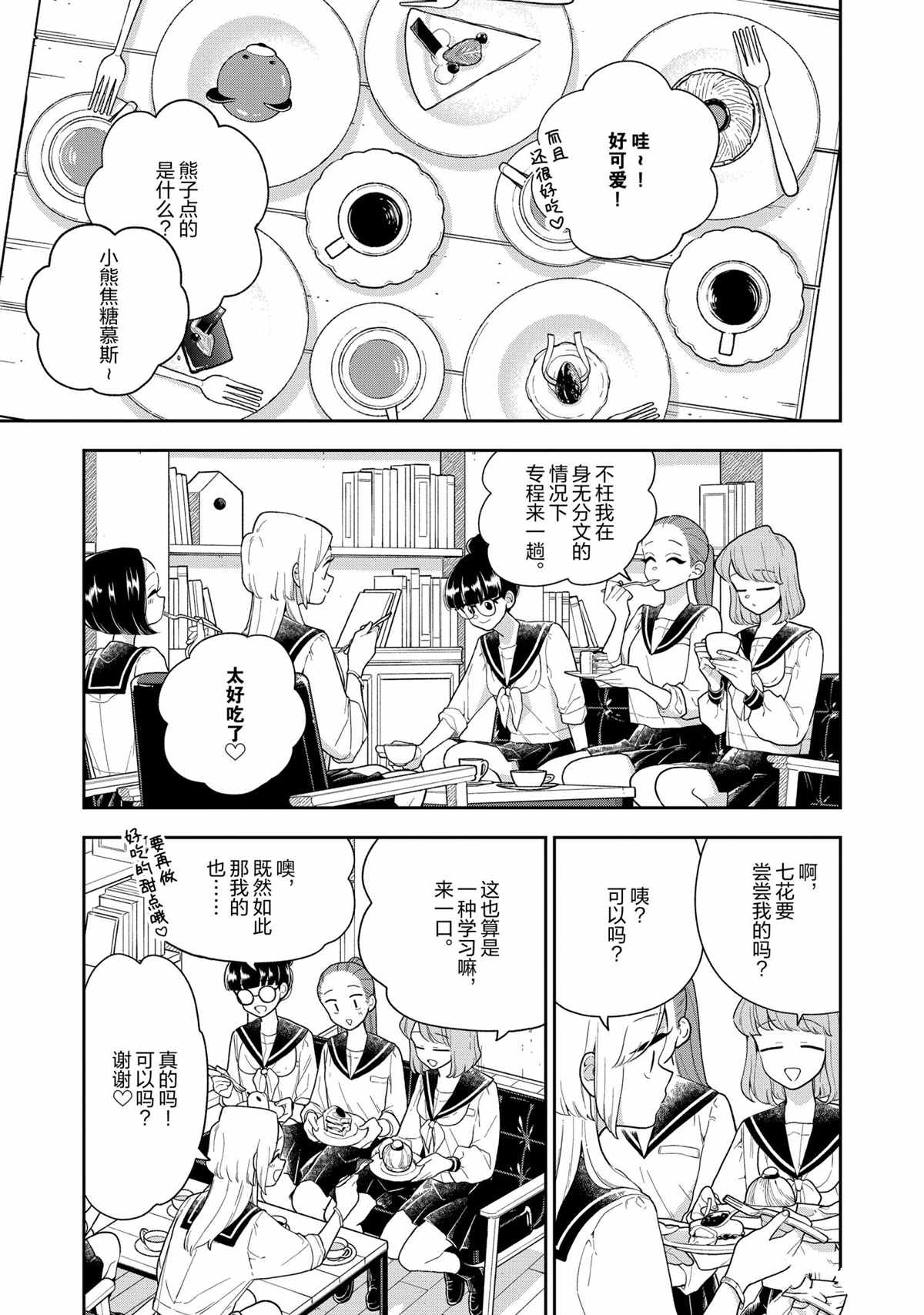 《好事多磨》漫画最新章节第120话 试看版免费下拉式在线观看章节第【1】张图片