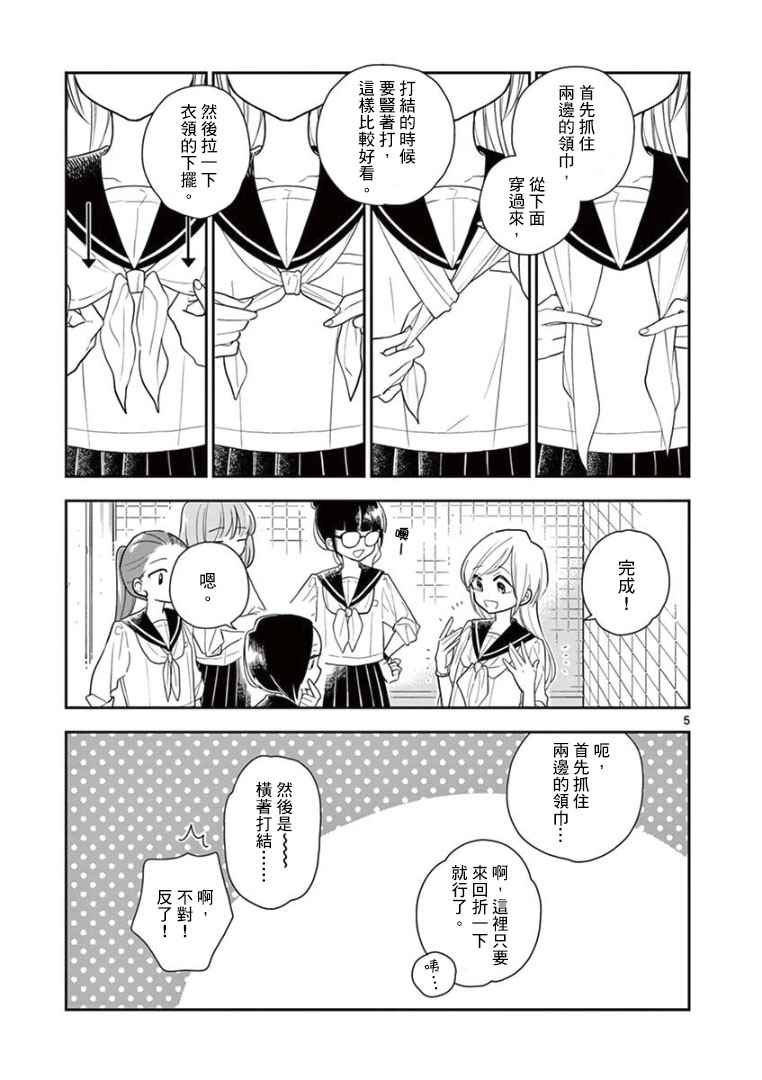 《好事多磨》漫画最新章节第9话免费下拉式在线观看章节第【5】张图片