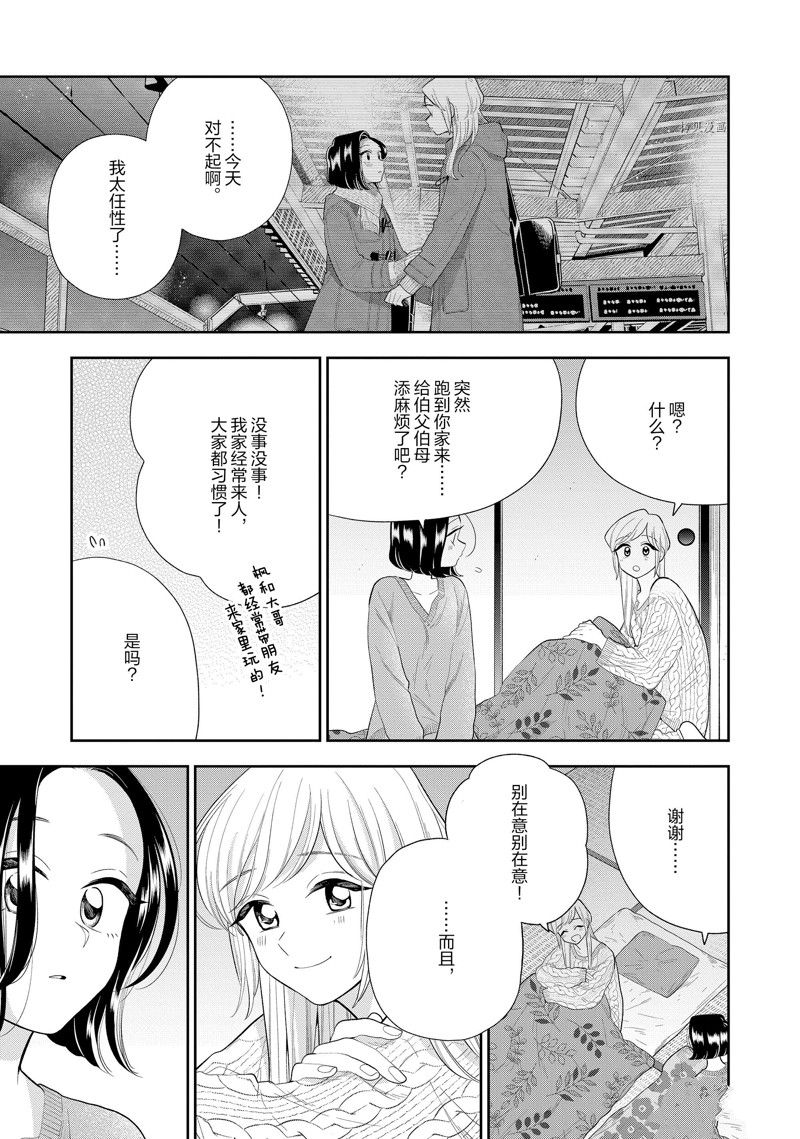 《好事多磨》漫画最新章节第152话 试看版免费下拉式在线观看章节第【5】张图片