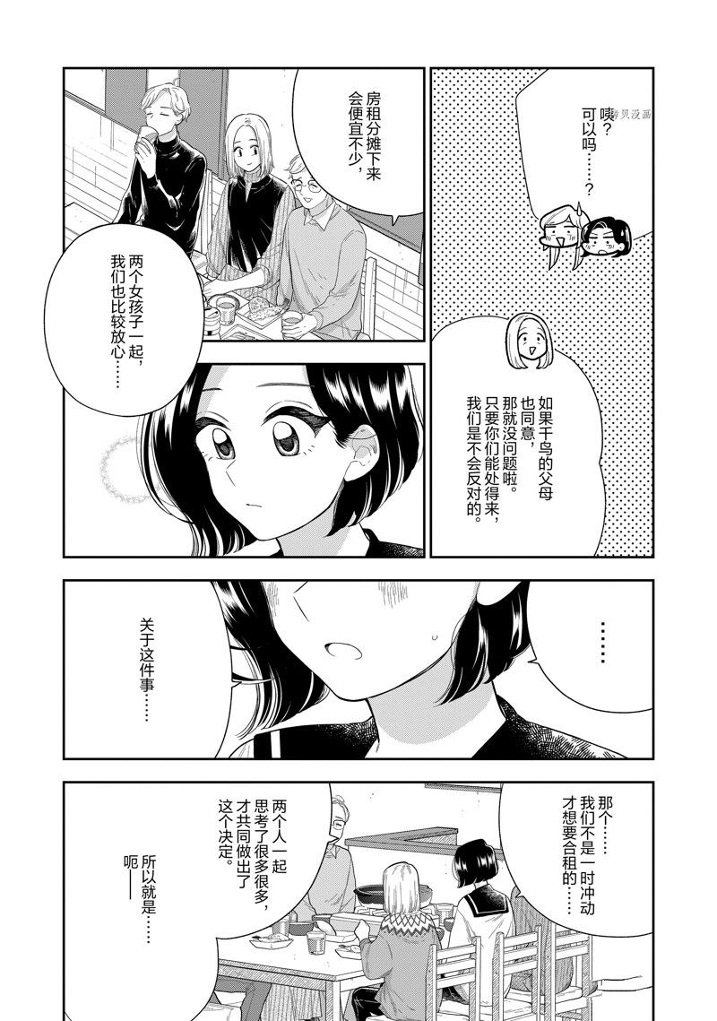 《好事多磨》漫画最新章节第151话 试看版免费下拉式在线观看章节第【7】张图片